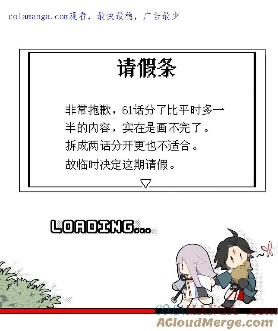 杀死男主然后成为女魔头漫画,请假 +四格小番外 21图