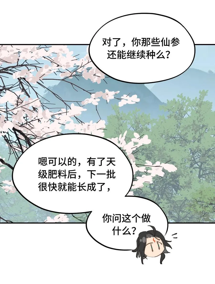 杀死男主然后成为女魔头壁纸漫画,056 神明使用的语言2图