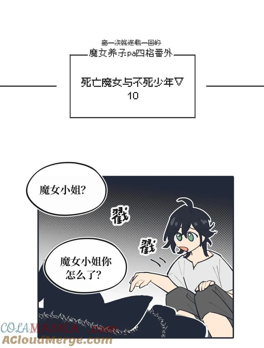 杀死男主然后成为女魔头漫画,请假 +四格小番外 22图