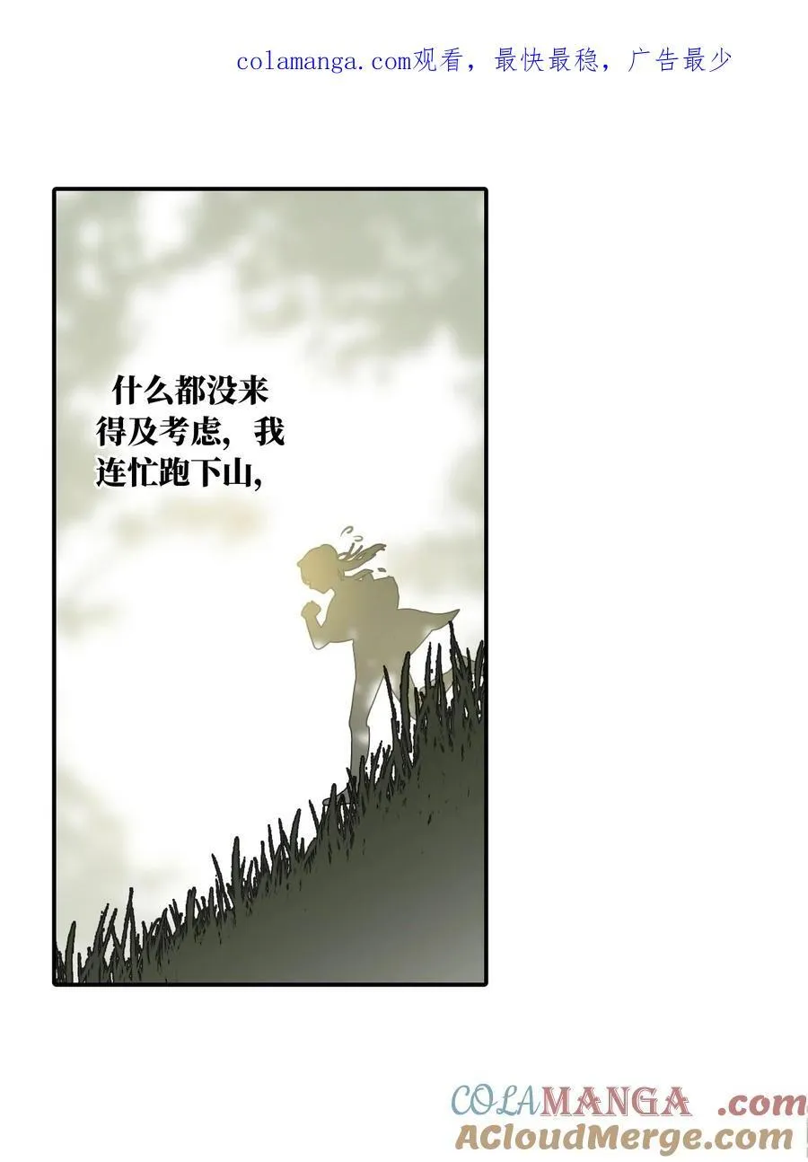 杀了男主角漫画,059 意外1图