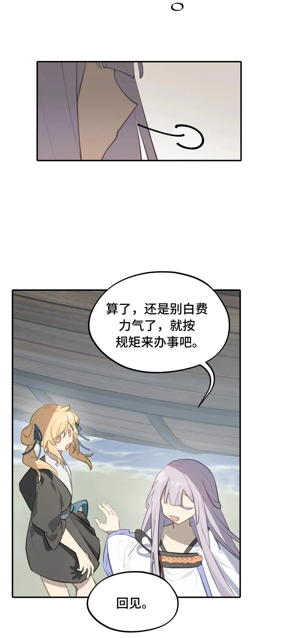 杀死男主然后成为女魔头漫画下拉版漫画,060 传闻中的三师姐1图