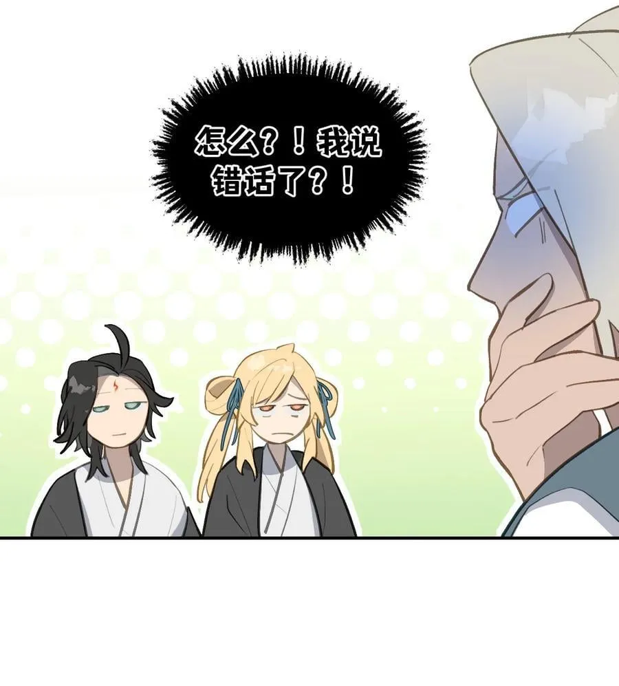 杀死男主然后成为女魔头漫画,060 传闻中的三师姐2图