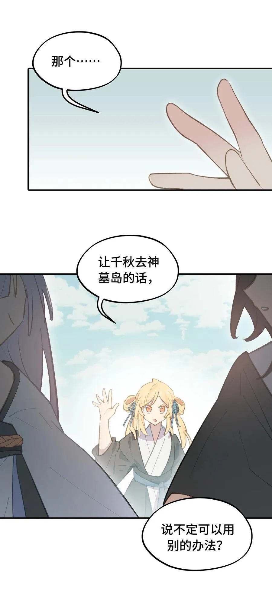 杀死男主然后成为女魔头漫画,060 传闻中的三师姐2图