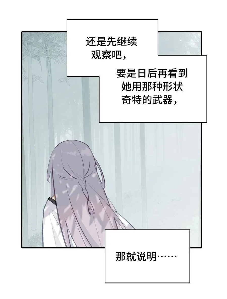 杀了男主角漫画,059 意外2图