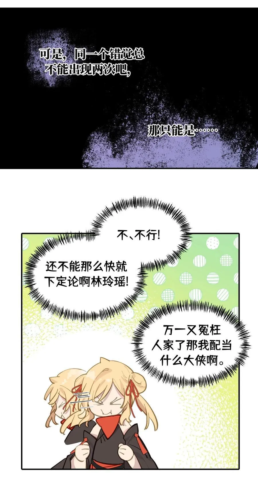 杀了男主角漫画,059 意外2图