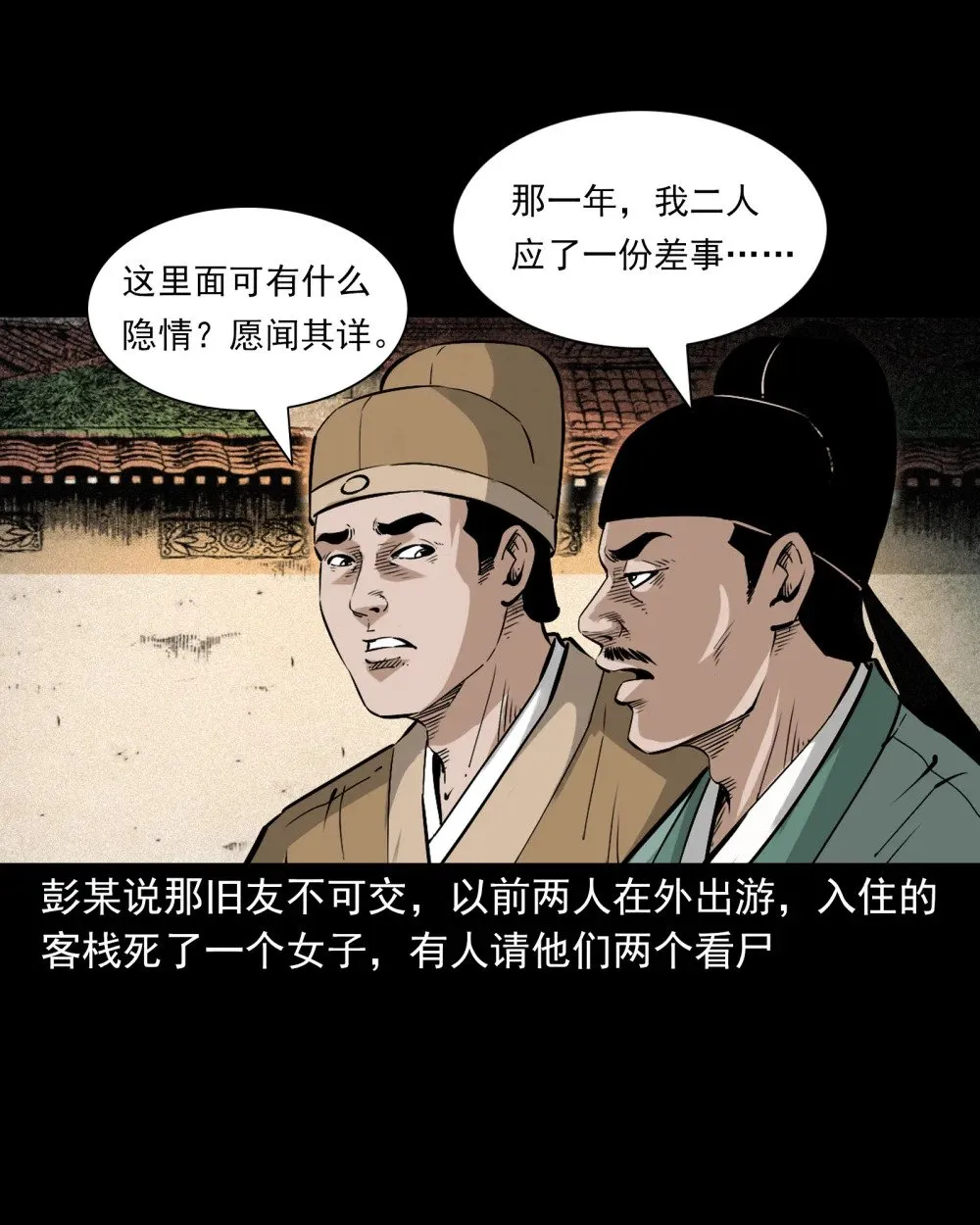 聊斋怪谈犬奸第几集漫画,144 第144话纠缠的女尸1图