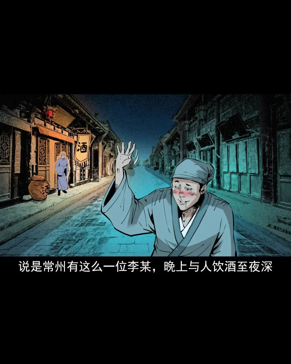 聊斋怪谈漫画,146 第146话闹阴兵2图