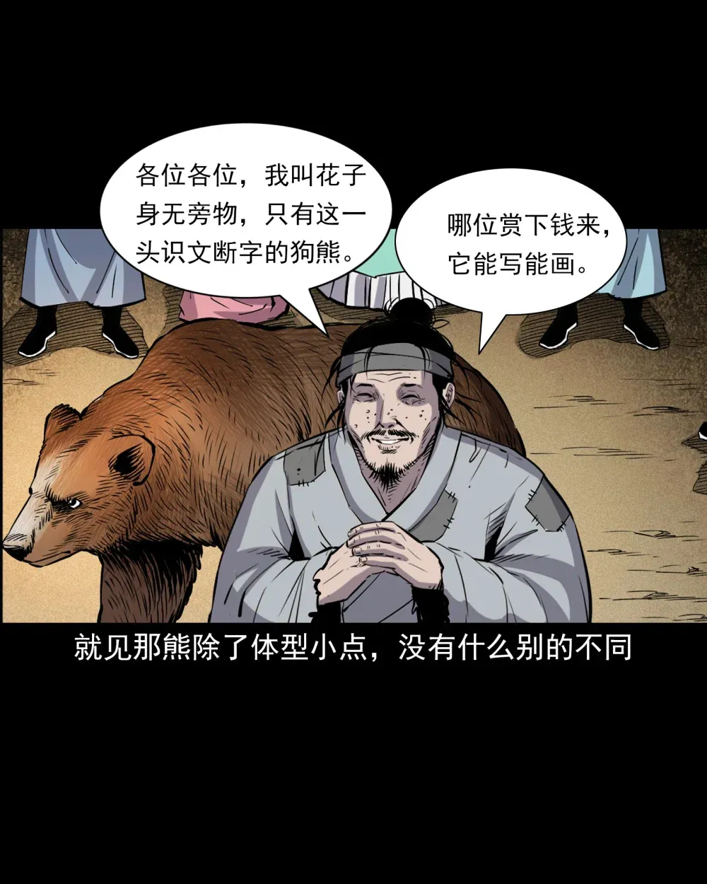 聊斋怪谈犬奸第几集漫画,155 第155话人熊1图