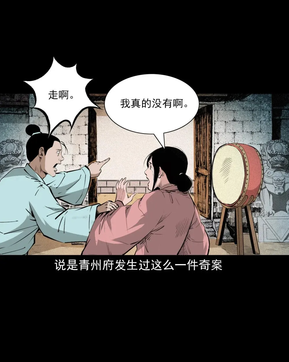 聊斋怪谈犬奸第几集漫画,151 第151话化骨疑案2图