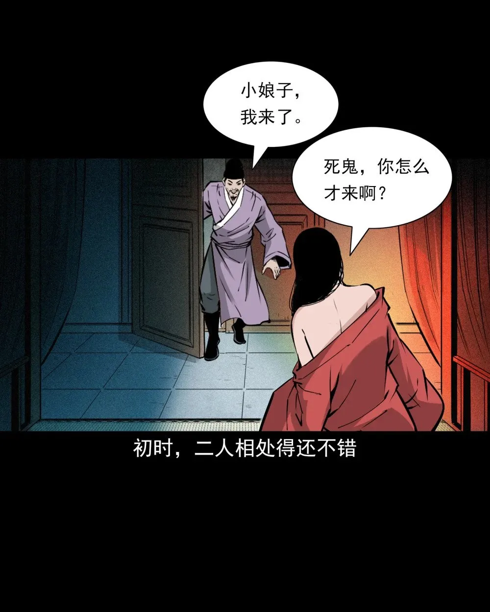 聊斋怪谈犬奸第几集漫画,157 第157话奸夫转世1图