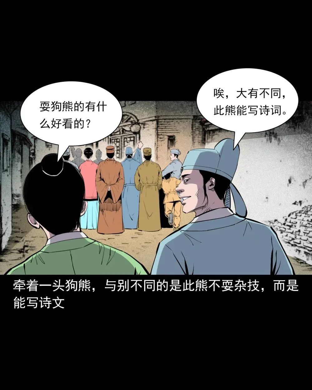 聊斋怪谈犬奸第几集漫画,155 第155话人熊1图