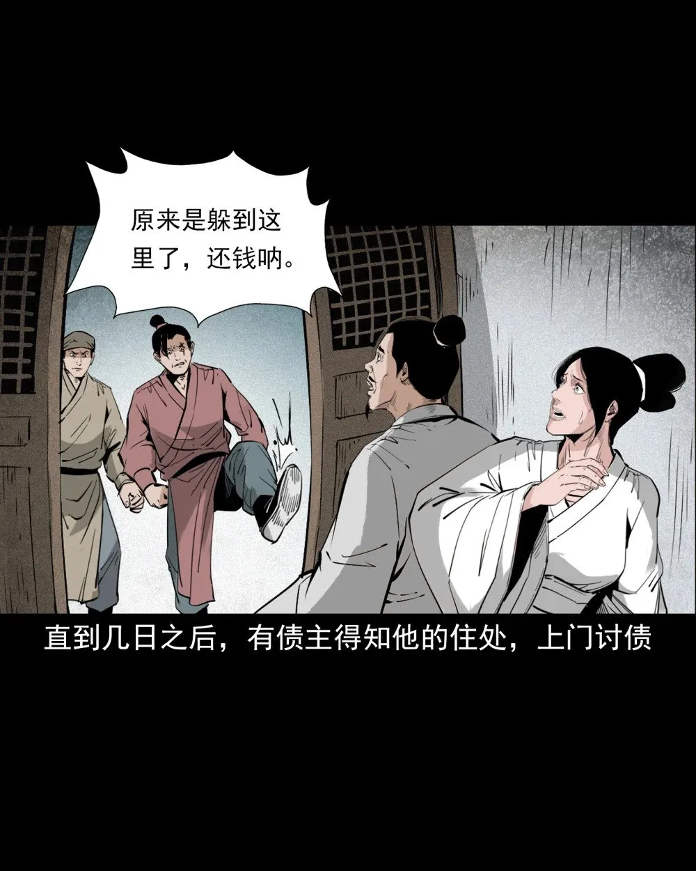 聊斋怪谈犬奸第几集漫画,153 第153话鬼怕恶人1图