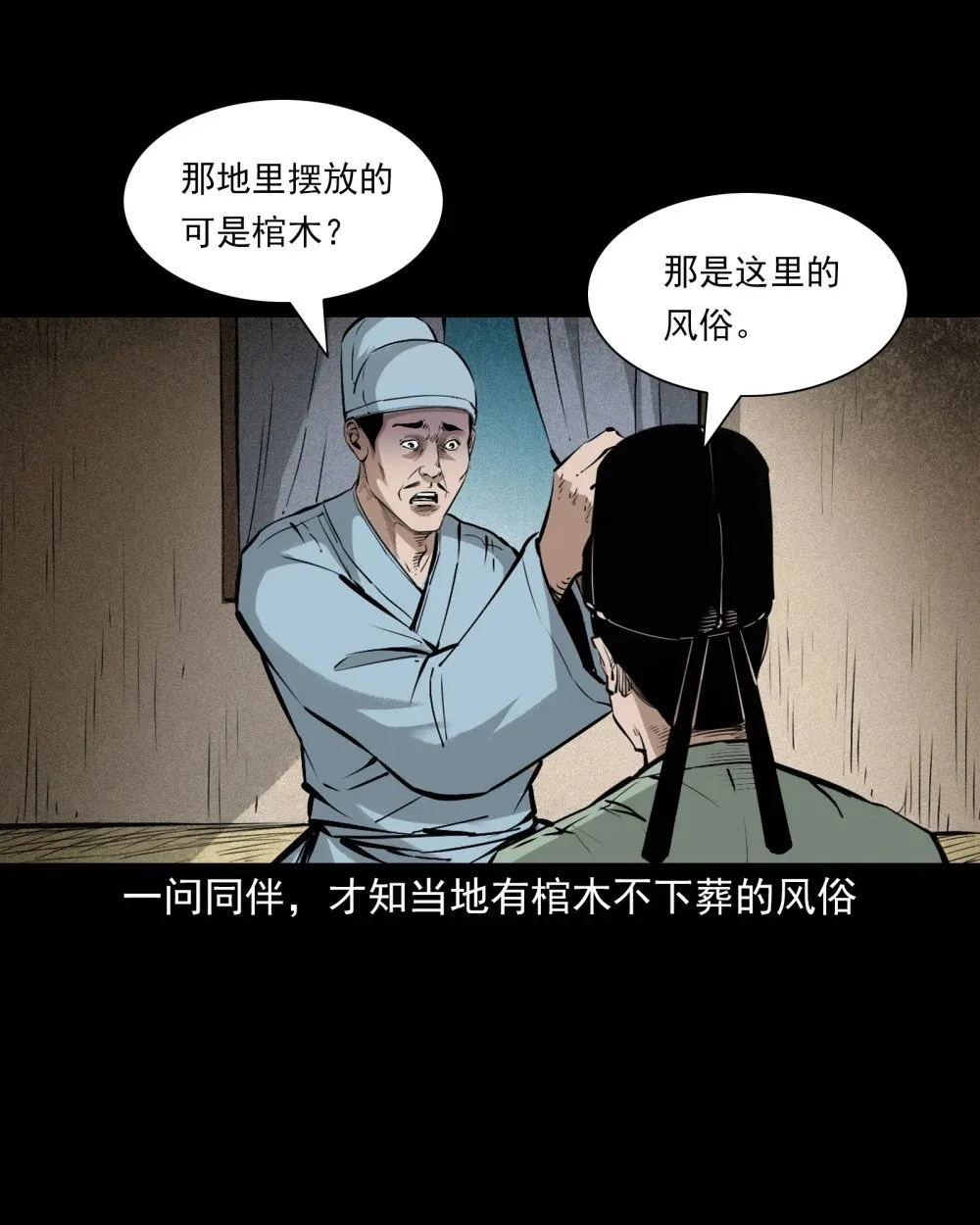 聊斋怪谈犬奸第几集漫画,148 第148话僵尸挟人1图