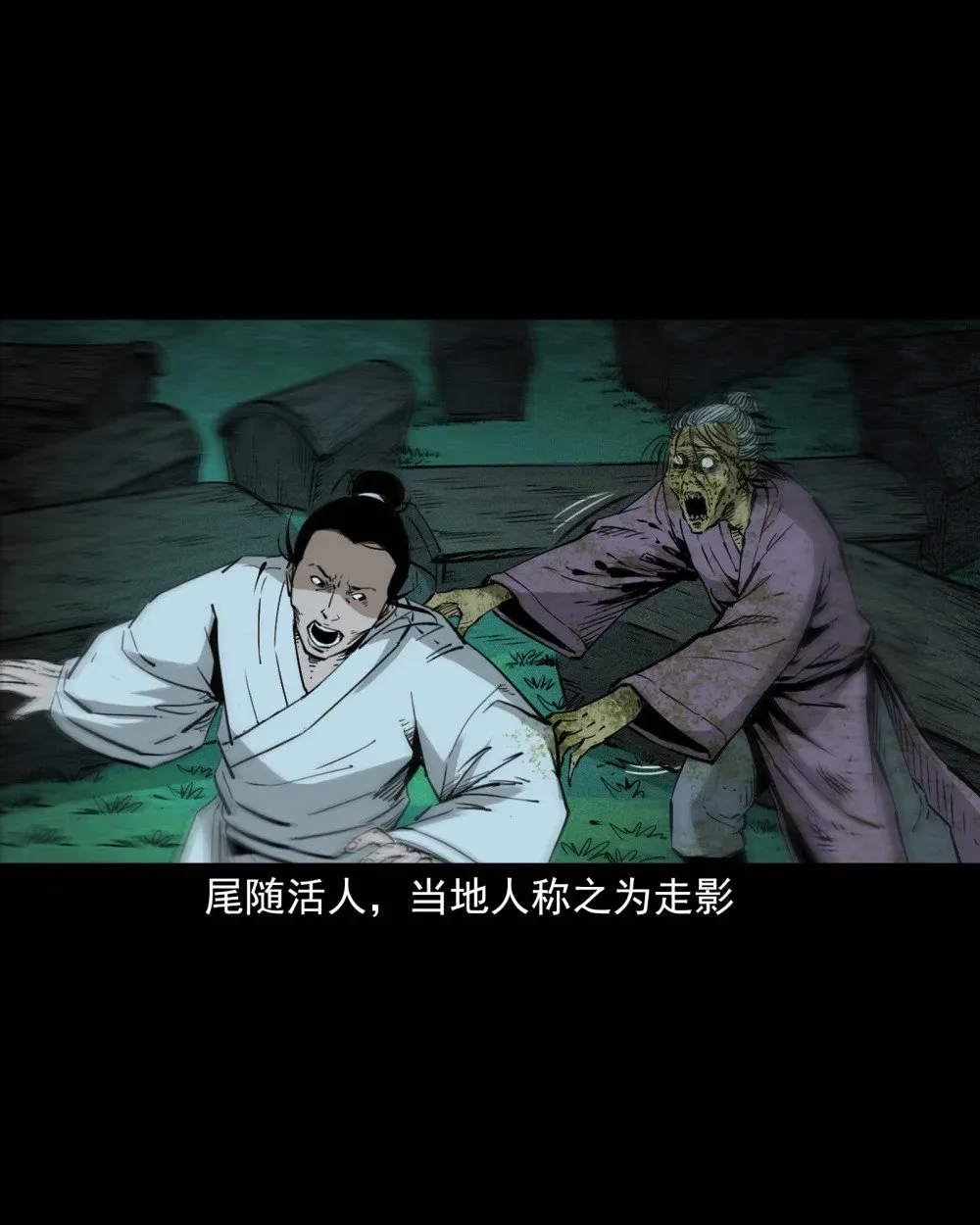 聊斋怪谈犬奸第几集漫画,148 第148话僵尸挟人2图