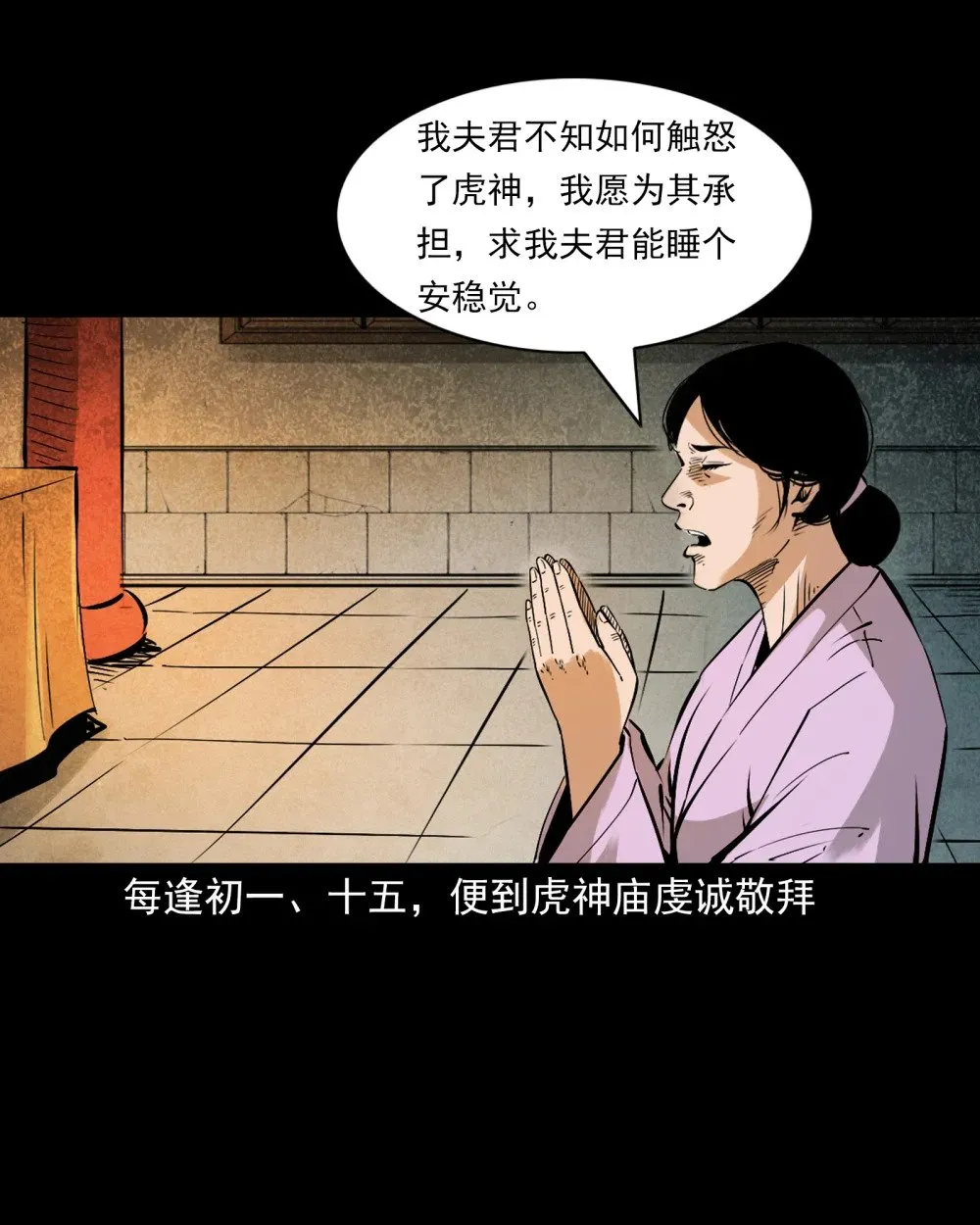 聊斋怪谈漫画,154 第154话隔世索命2图