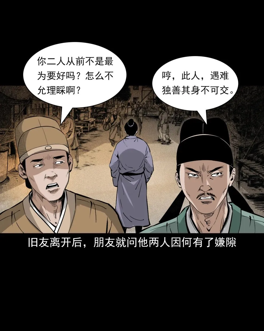 聊斋怪谈犬奸第几集漫画,144 第144话纠缠的女尸2图