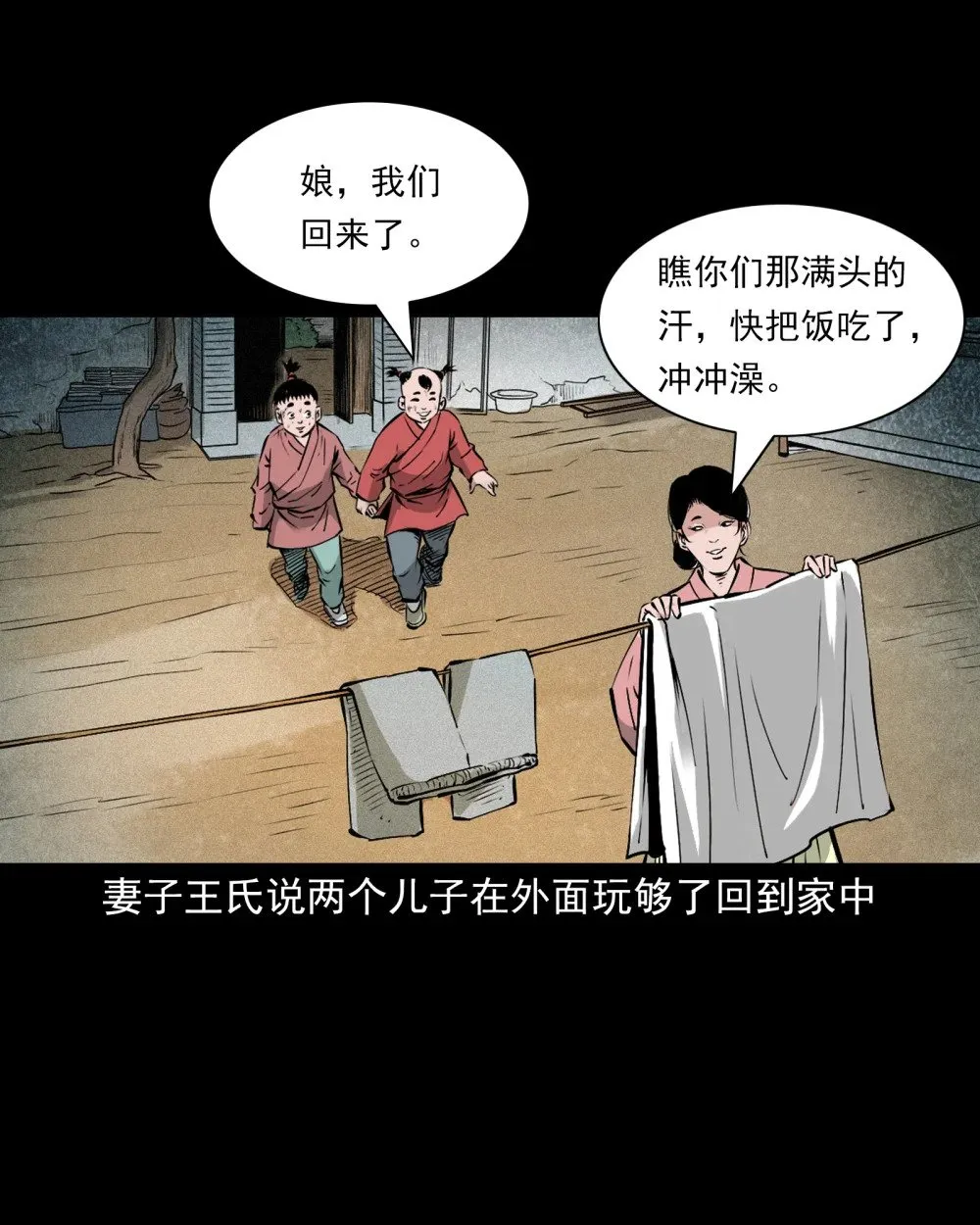 聊斋怪谈漫画,151 第151话化骨疑案1图