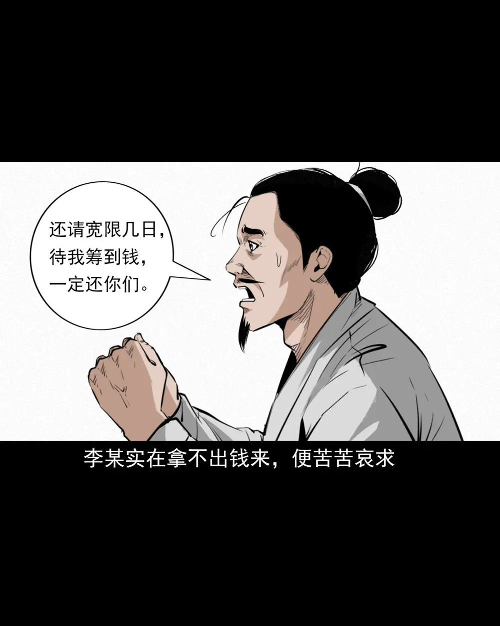 聊斋怪谈犬奸第几集漫画,153 第153话鬼怕恶人2图