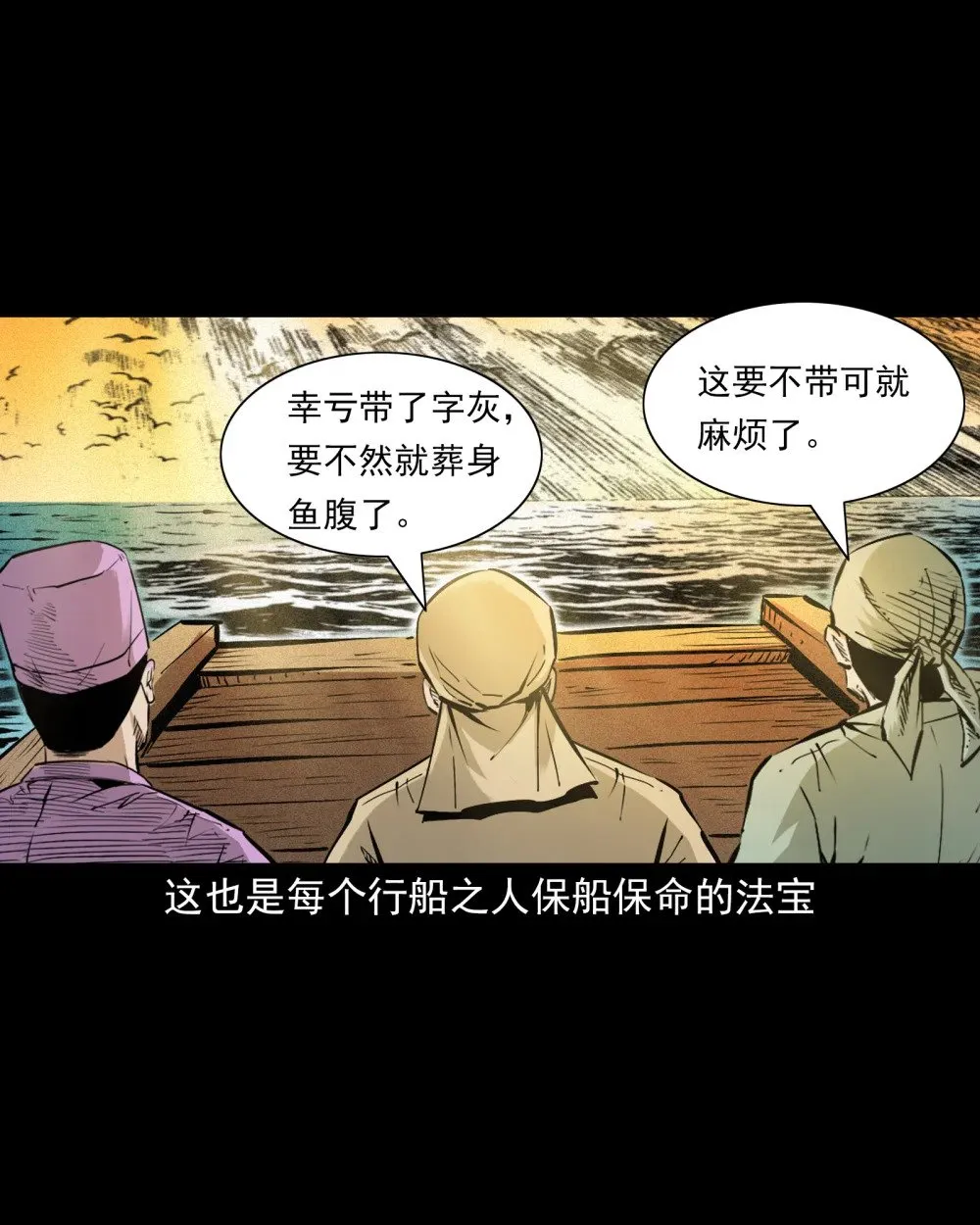 聊斋怪谈犬奸第几集漫画,149 第149话吞舟2图