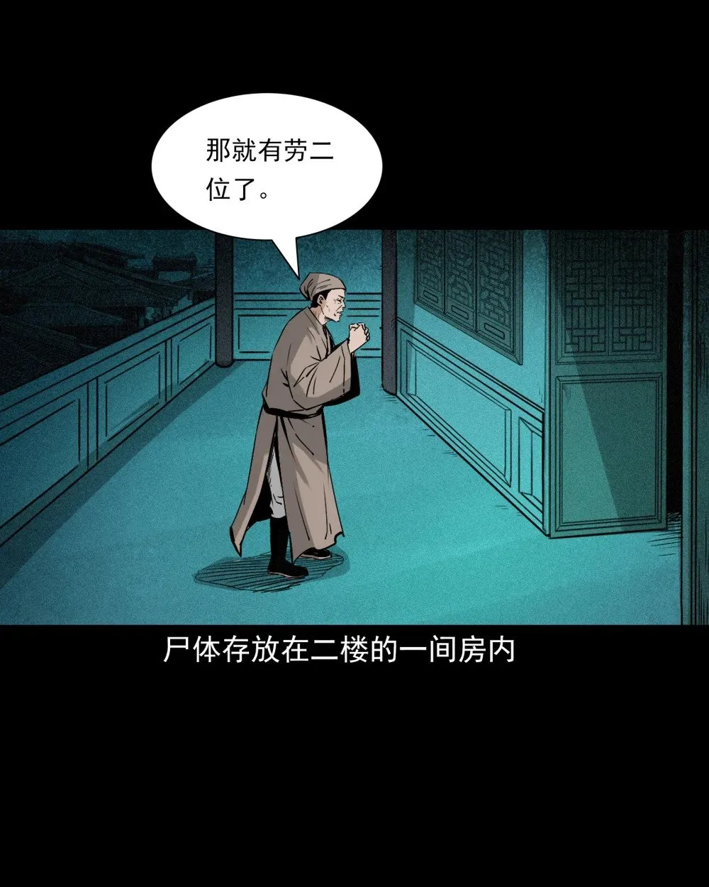 聊斋怪谈犬奸第几集漫画,144 第144话纠缠的女尸2图