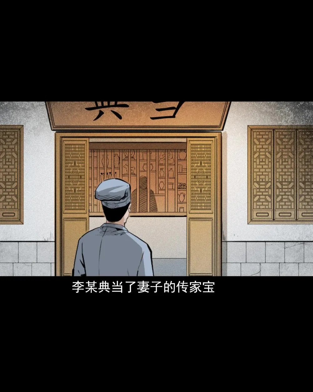 聊斋怪谈犬奸第几集漫画,153 第153话鬼怕恶人2图