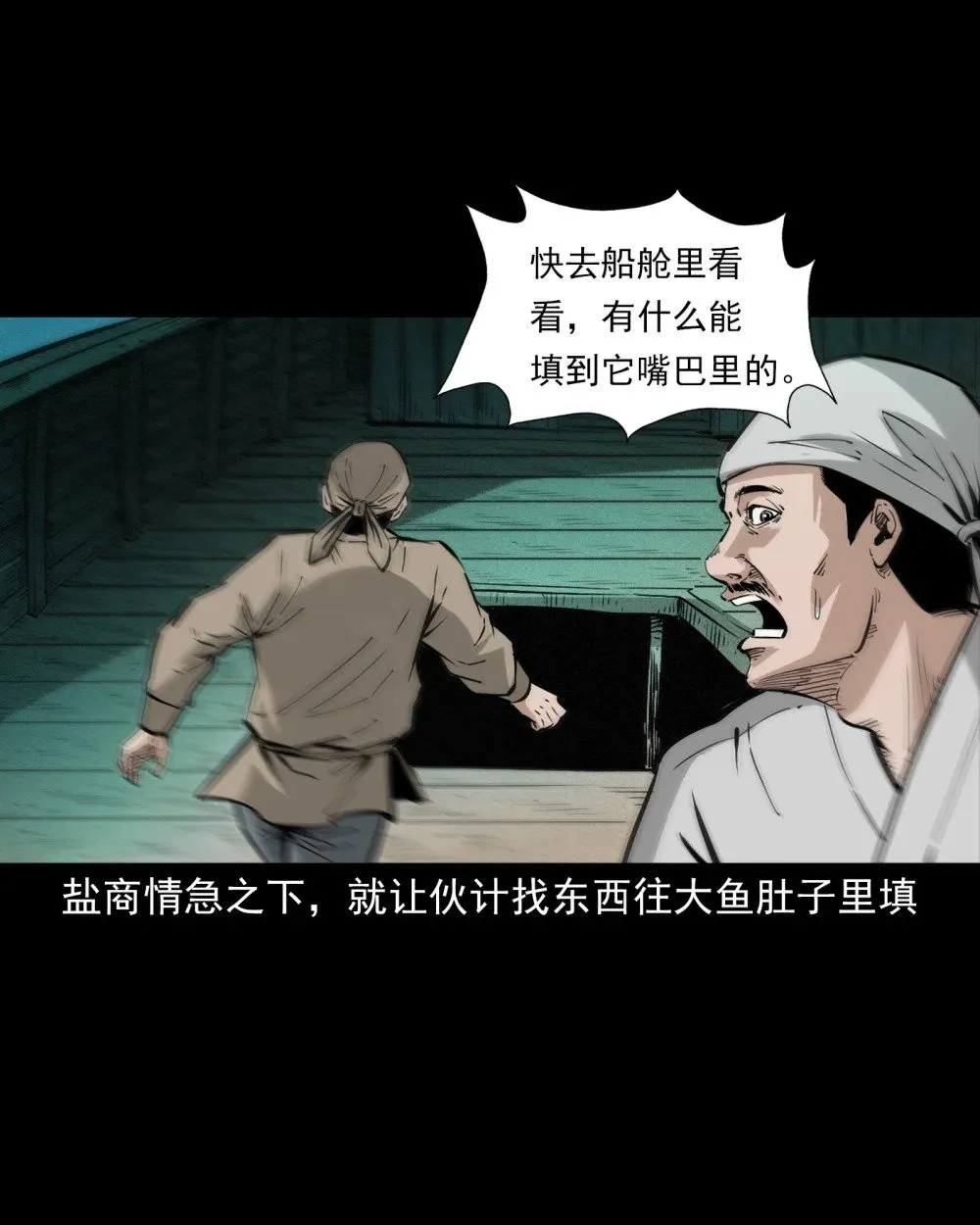 聊斋怪谈犬奸第几集漫画,149 第149话吞舟2图