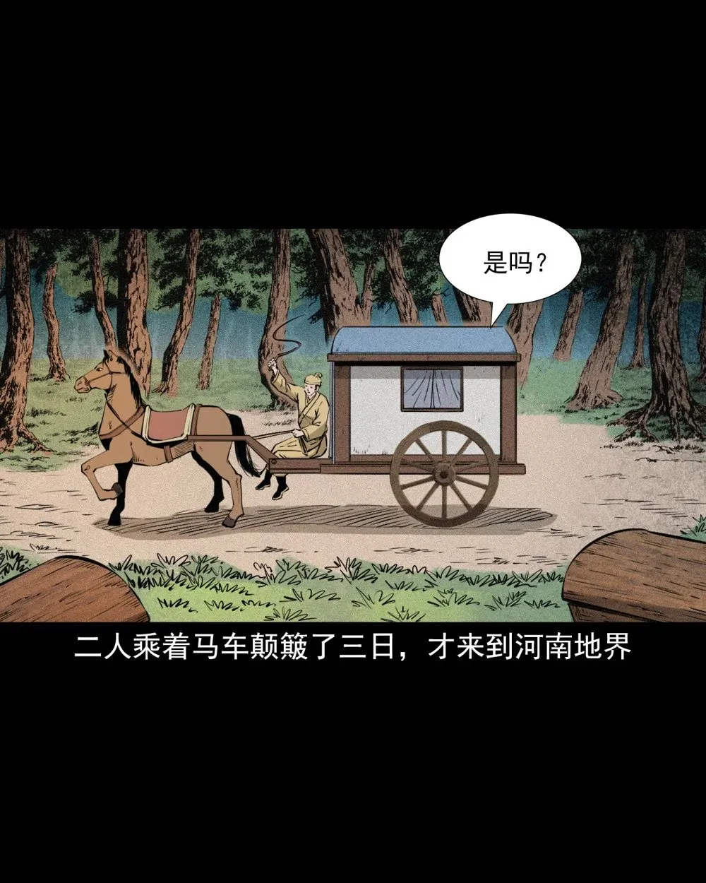 聊斋怪谈犬奸第几集漫画,148 第148话僵尸挟人1图
