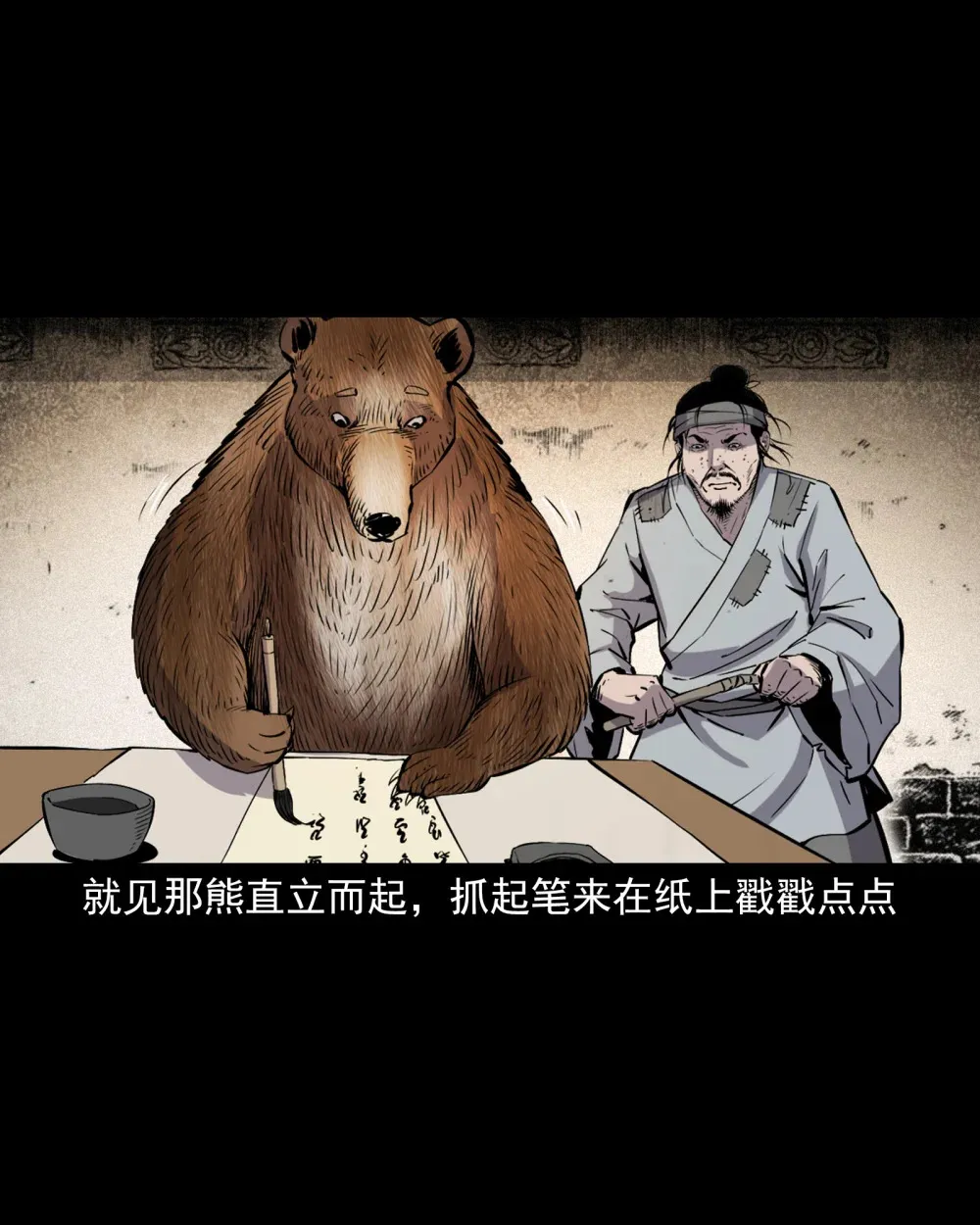 聊斋怪谈犬奸第几集漫画,155 第155话人熊2图