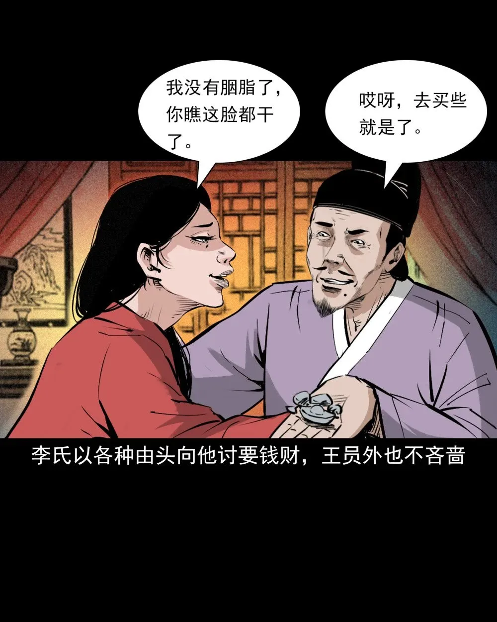 聊斋怪谈犬奸第几集漫画,157 第157话奸夫转世2图