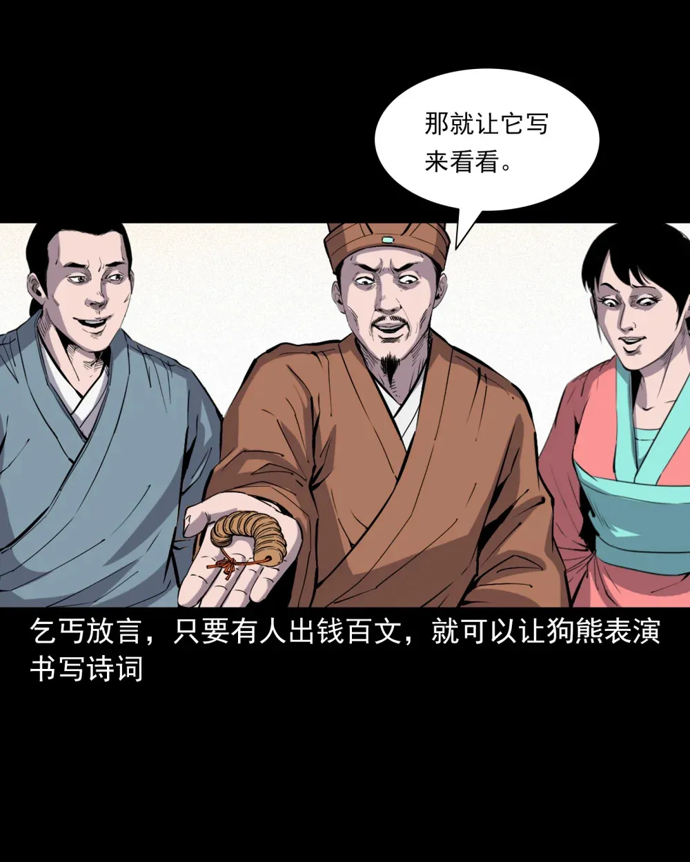 聊斋怪谈犬奸第几集漫画,155 第155话人熊2图