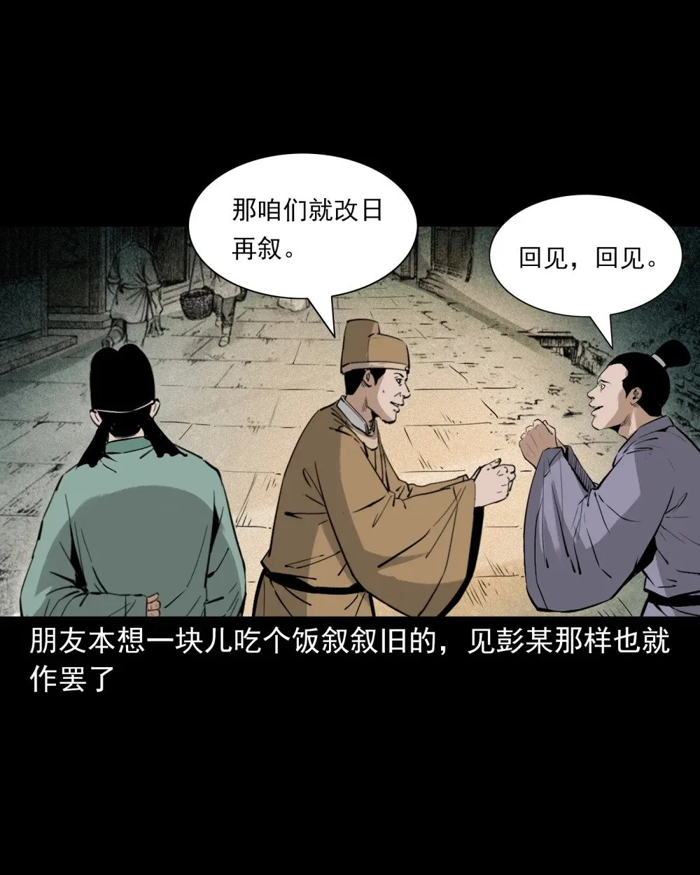 聊斋怪谈犬奸第几集漫画,144 第144话纠缠的女尸1图