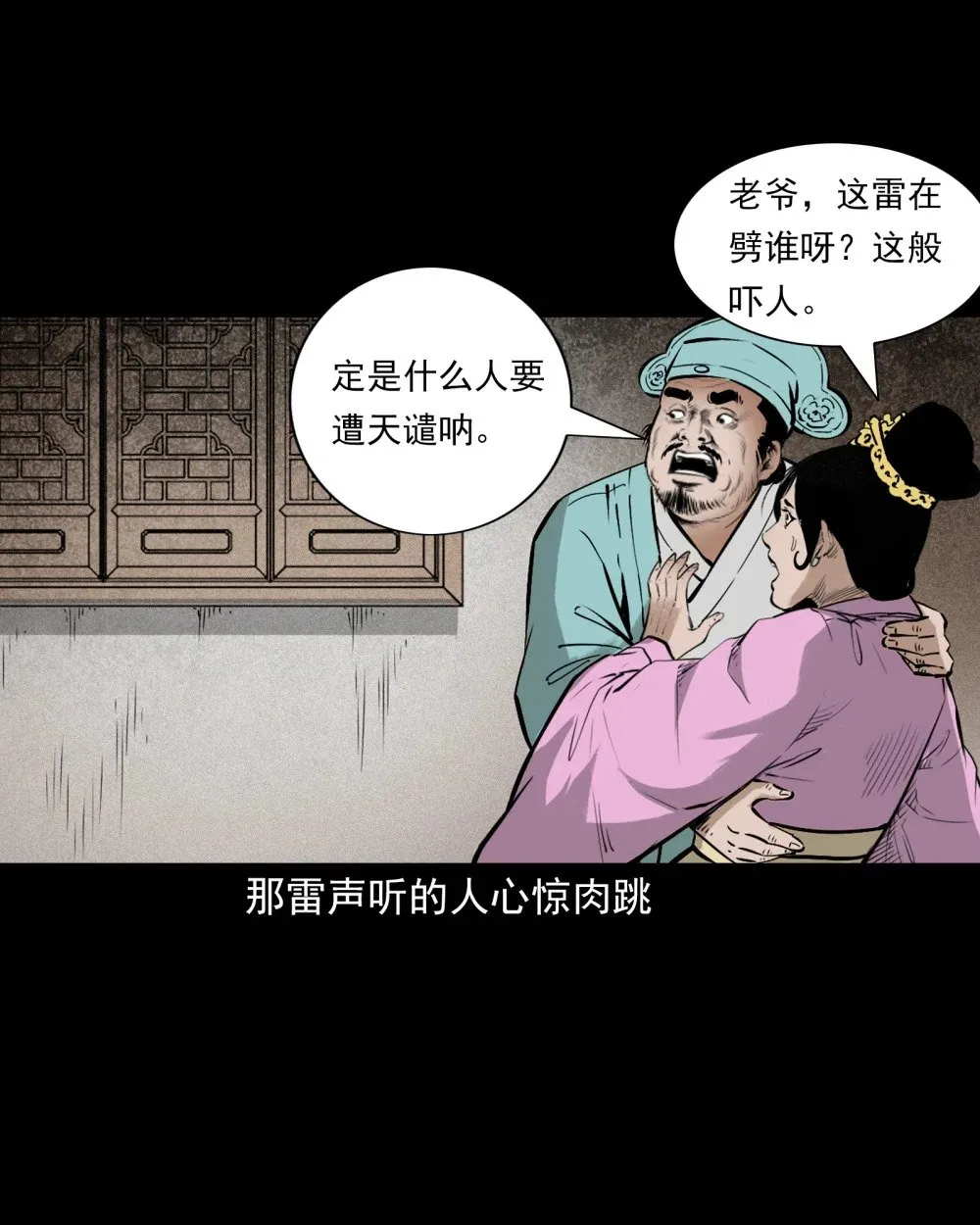 聊斋怪谈犬奸第几集漫画,152 第152话渡劫之物1图