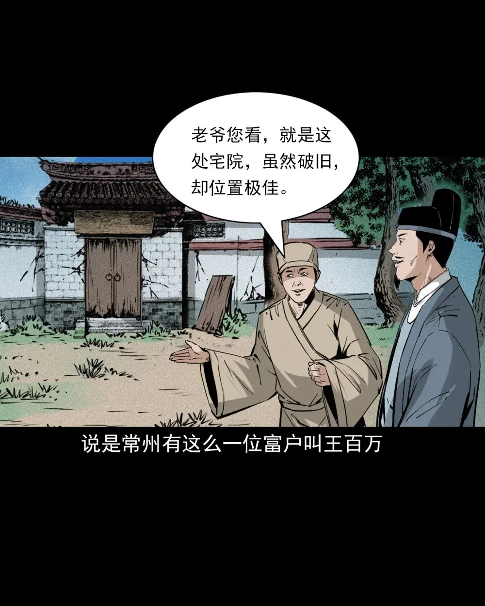 聊斋怪谈犬奸第几集漫画,153 第153话鬼怕恶人2图