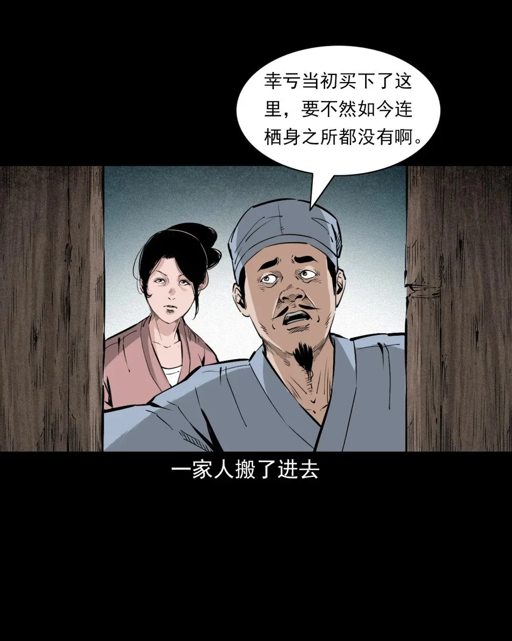 聊斋怪谈犬奸第几集漫画,153 第153话鬼怕恶人1图