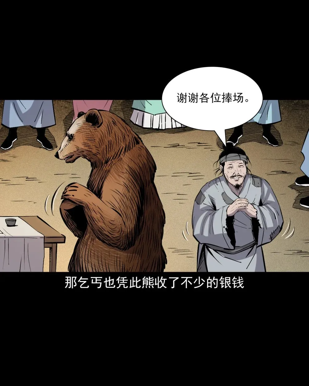 聊斋怪谈犬奸第几集漫画,155 第155话人熊1图