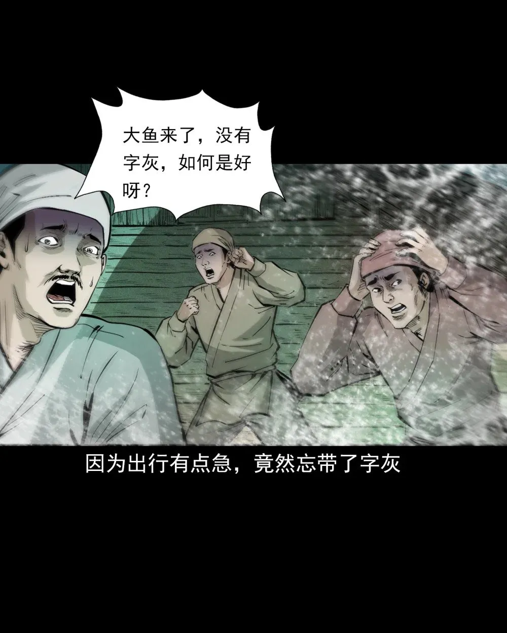 聊斋怪谈犬奸第几集漫画,149 第149话吞舟1图