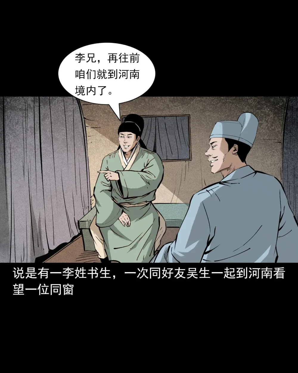 聊斋怪谈漫画,148 第148话僵尸挟人2图