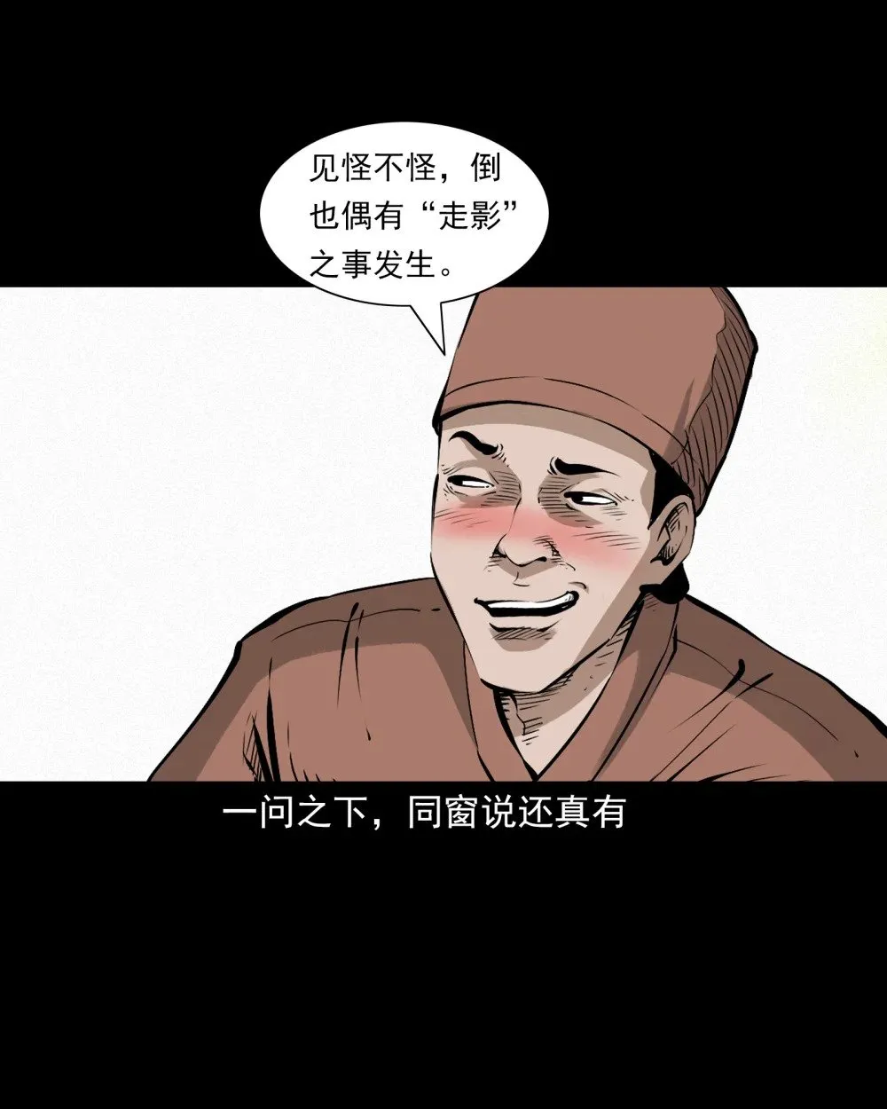 聊斋怪谈犬奸第几集漫画,148 第148话僵尸挟人1图