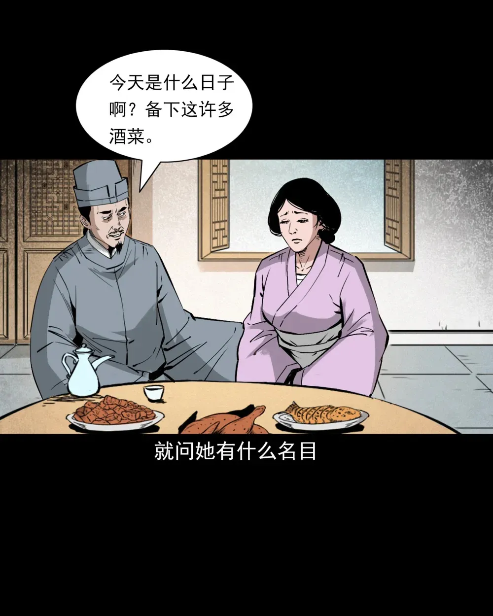 聊斋怪谈漫画,154 第154话隔世索命2图