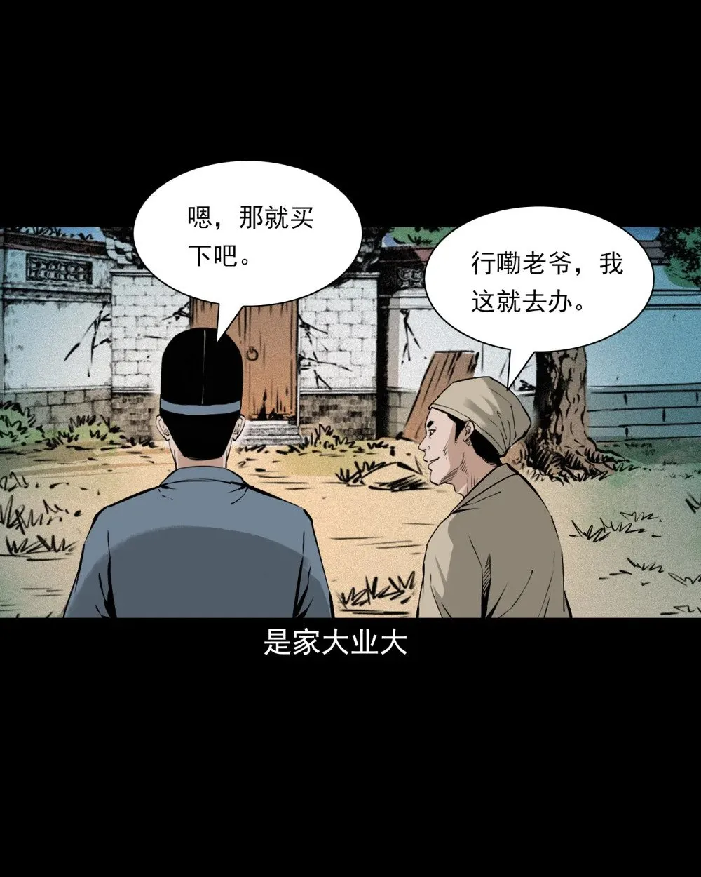 聊斋怪谈犬奸第几集漫画,153 第153话鬼怕恶人2图