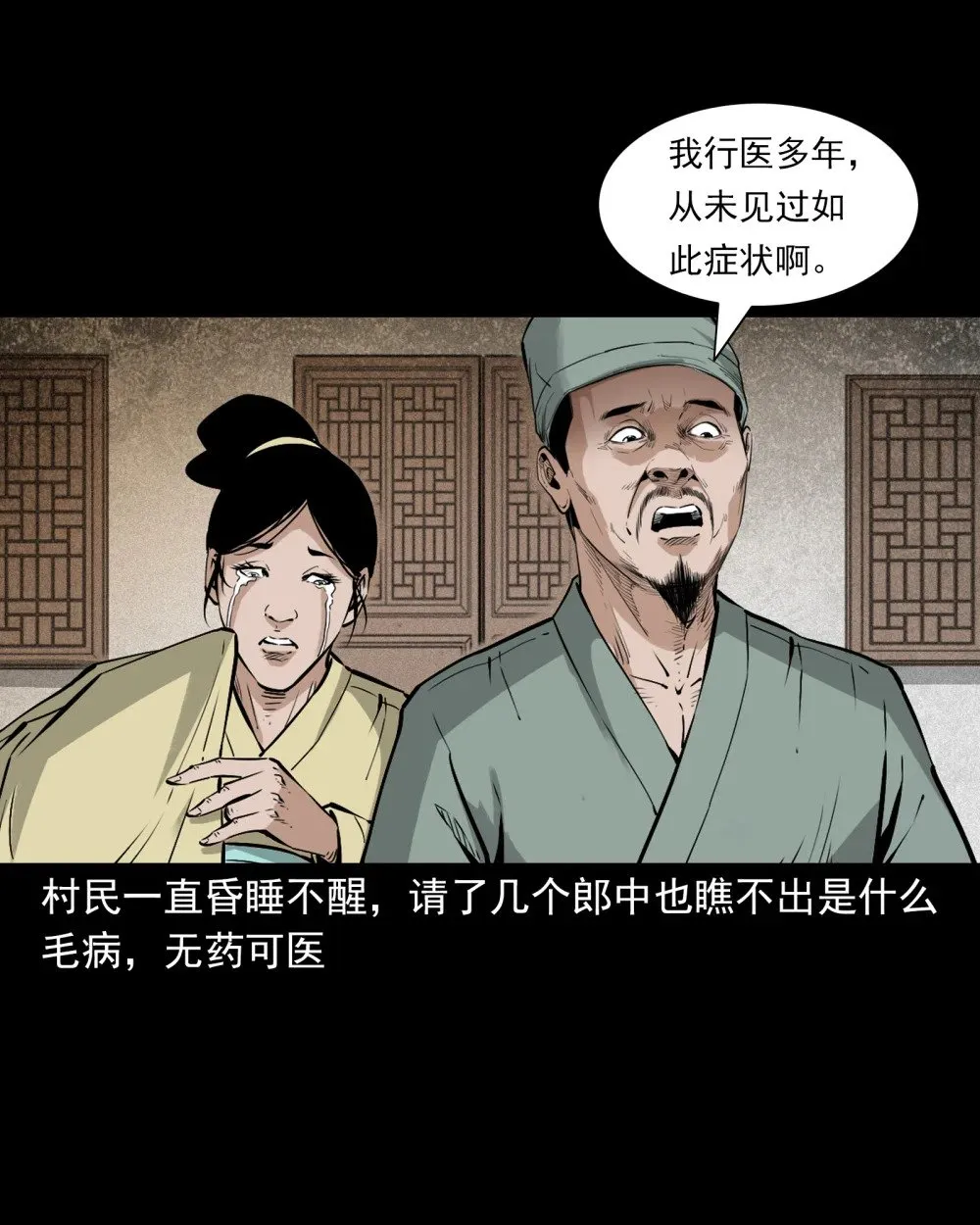 聊斋怪谈犬奸第几集漫画,147 第147话墓气2图