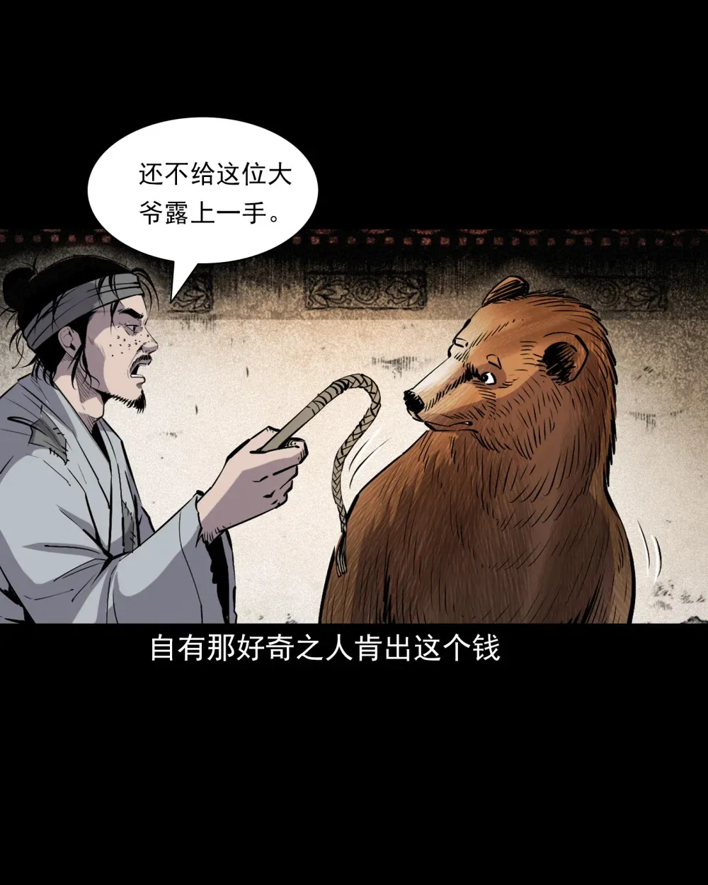 聊斋怪谈犬奸第几集漫画,155 第155话人熊1图
