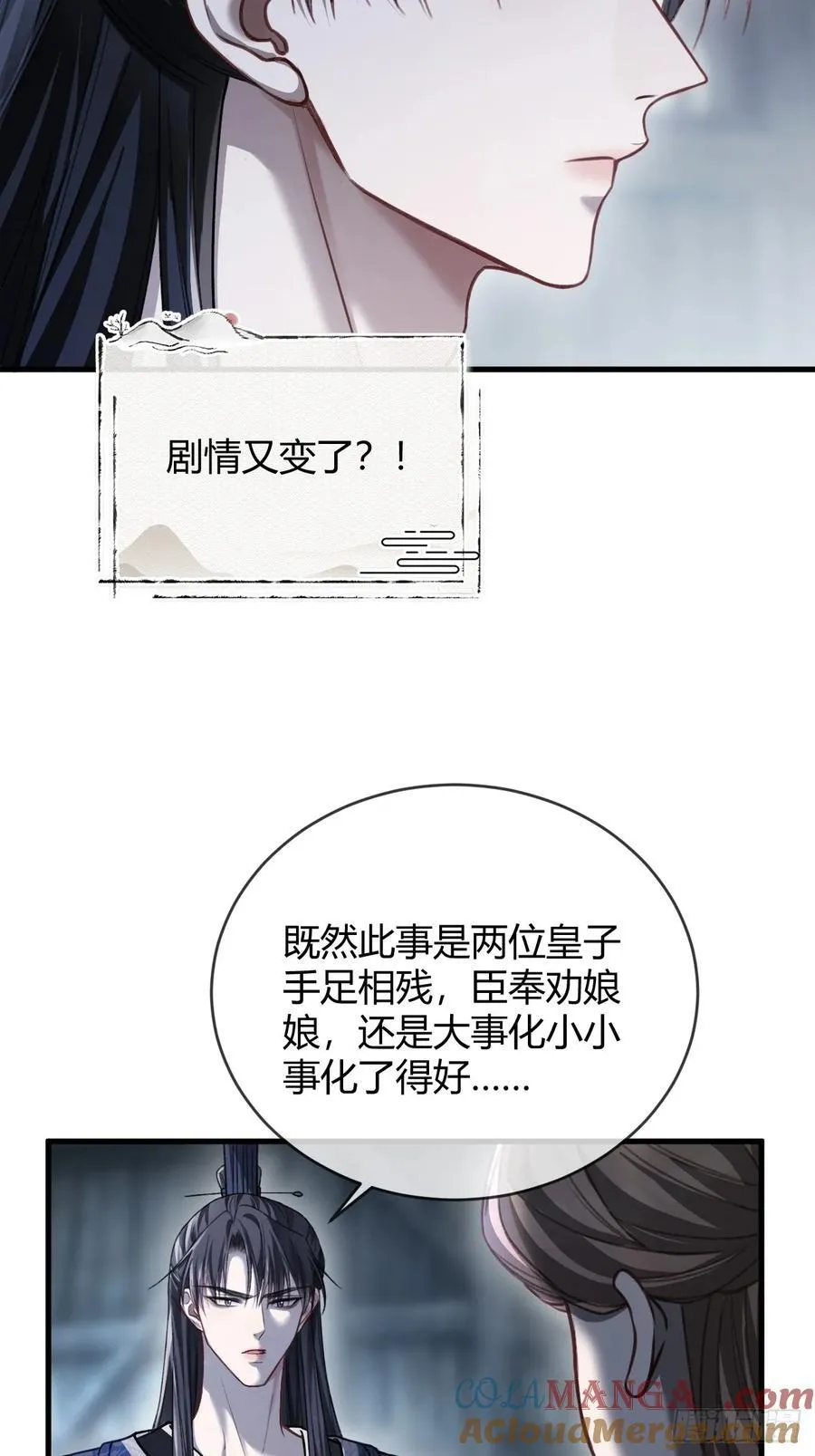 快穿：上瘾关系漫画,34 太傅请辞？！2图