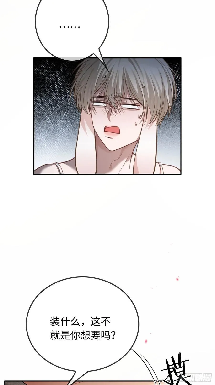 快穿：上瘾关系漫画,41 兔子急了也咬人2图