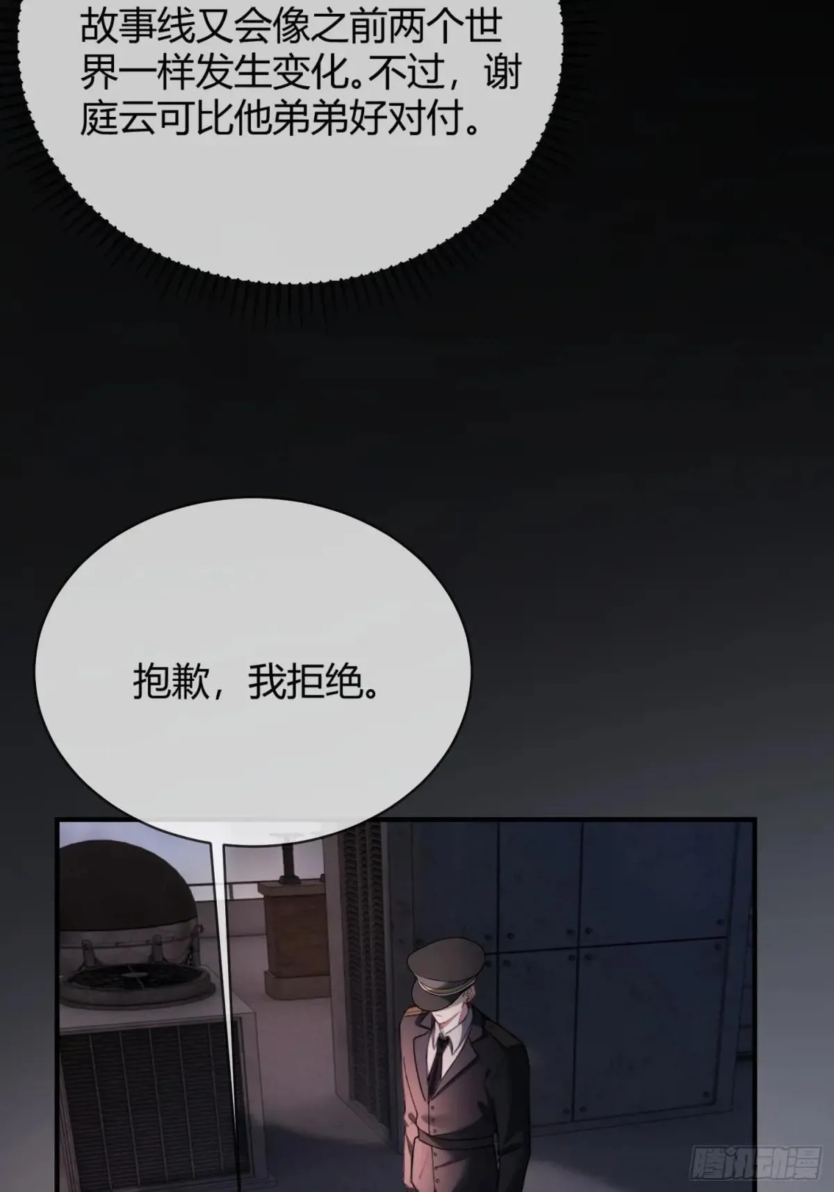 快穿上瘾关系作者漫画,43 极限拉扯1图