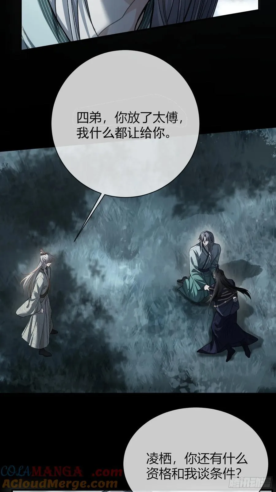 快穿：上瘾关系漫画,37 你究竟是谁！1图