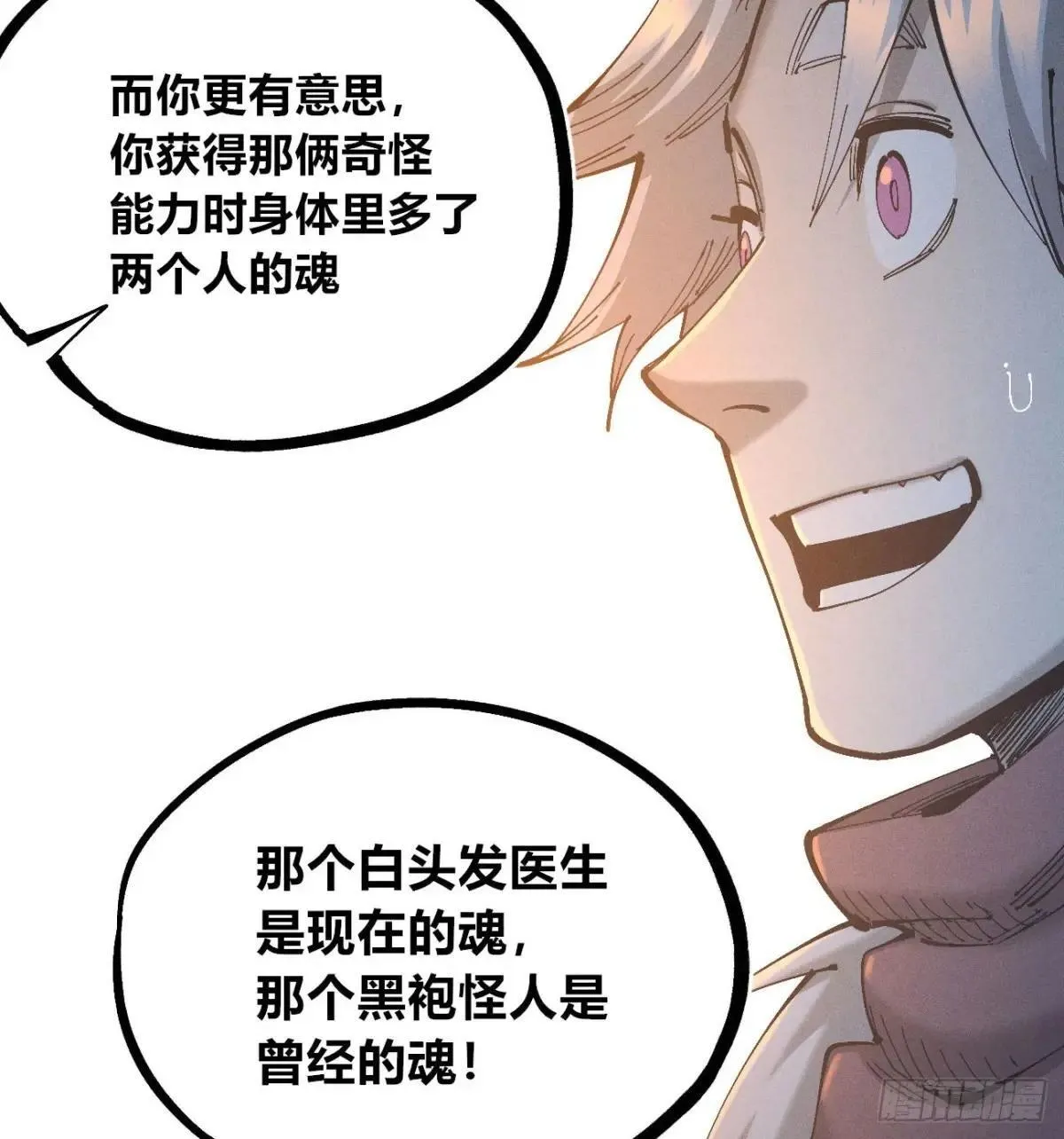 医统乱世漫画免费阅读下拉式漫画,看不见的视界1图