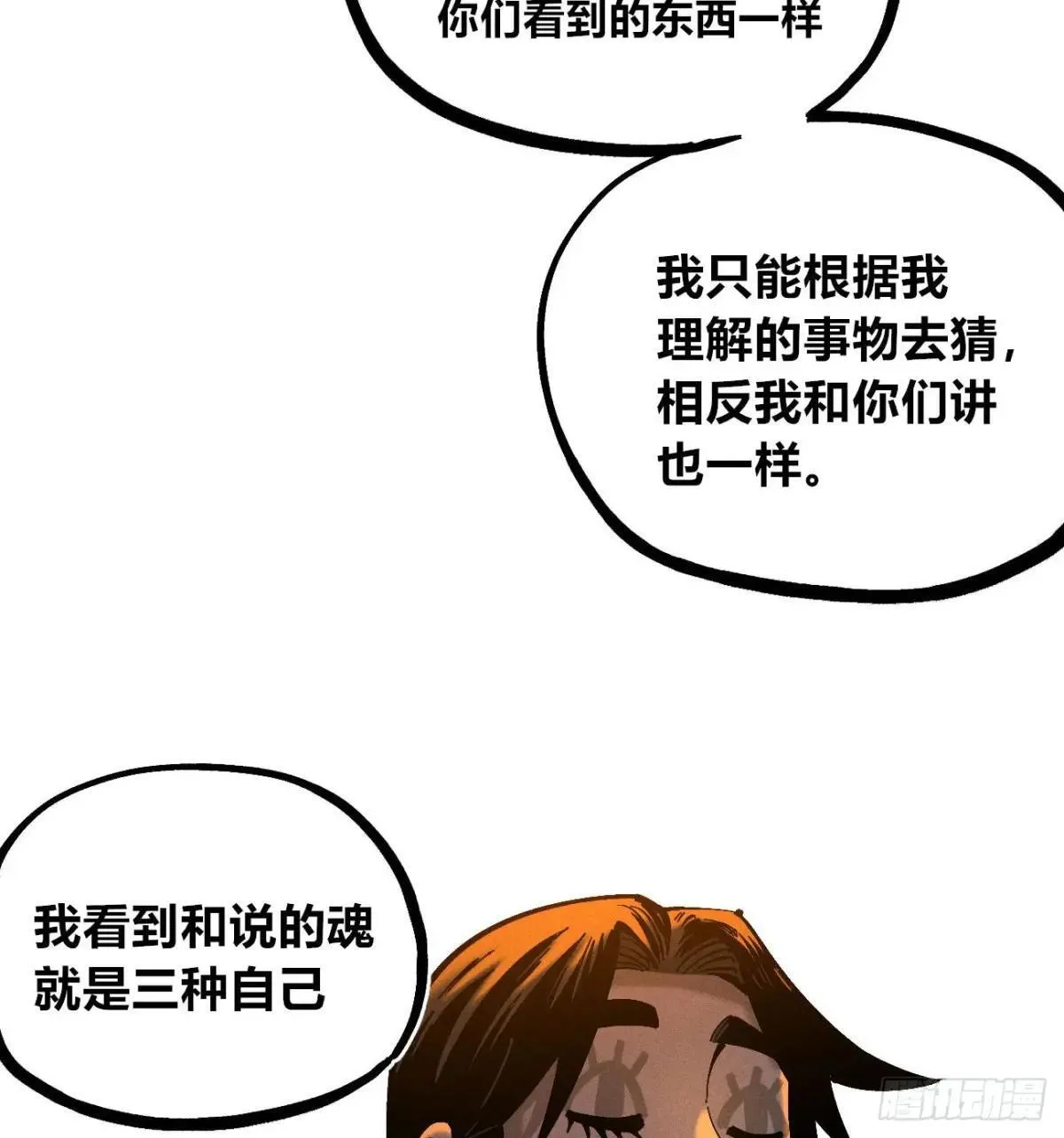 医统乱世漫画免费阅读下拉式漫画,看不见的视界1图