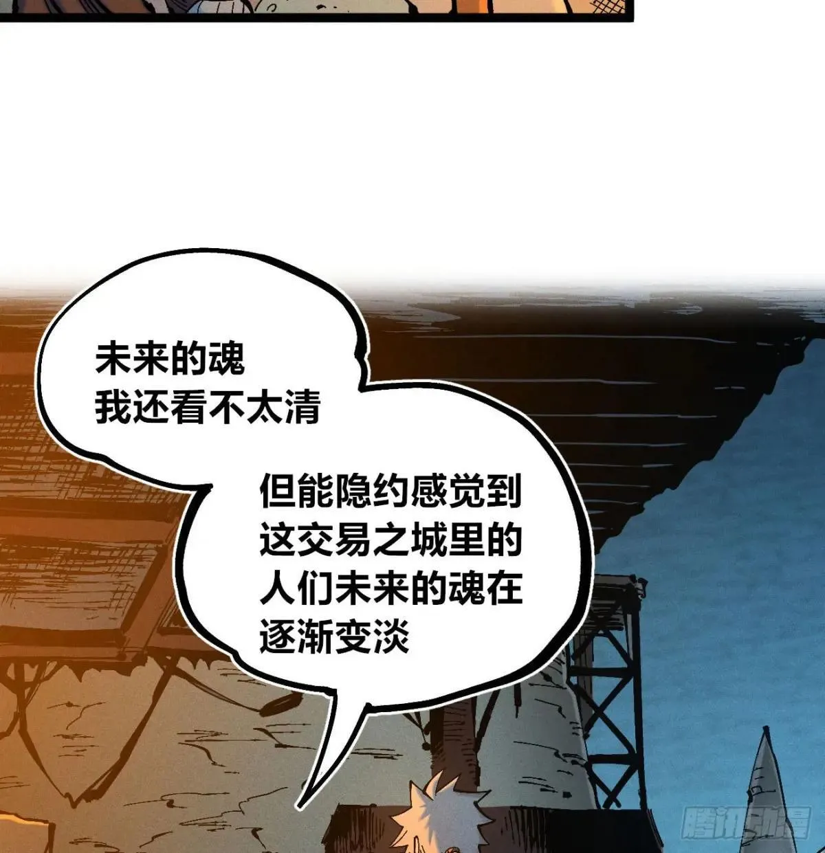 医统乱世漫画免费阅读下拉式漫画,看不见的视界2图