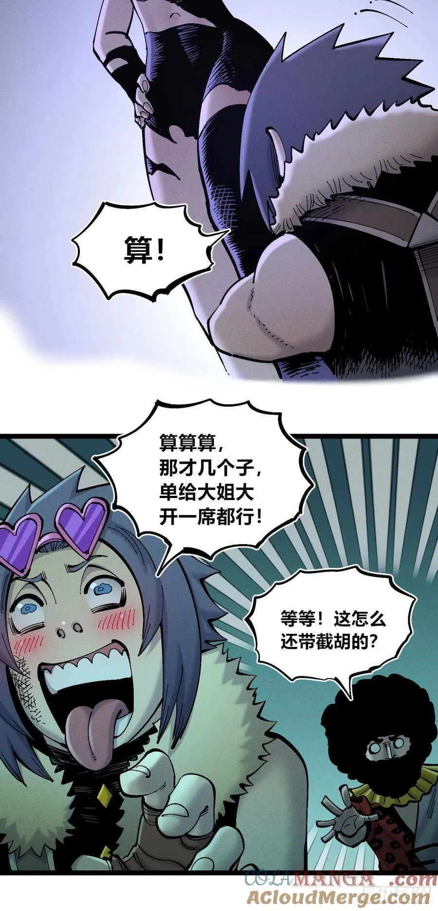 医统乱世漫画免费阅读下拉式漫画,狗人2图